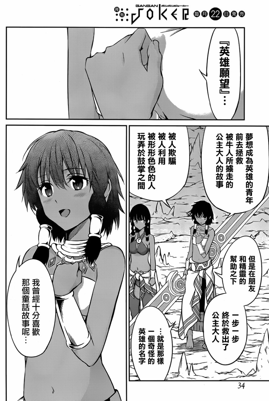 剑姬神圣谭韩漫全集-第35话无删减无遮挡章节图片 