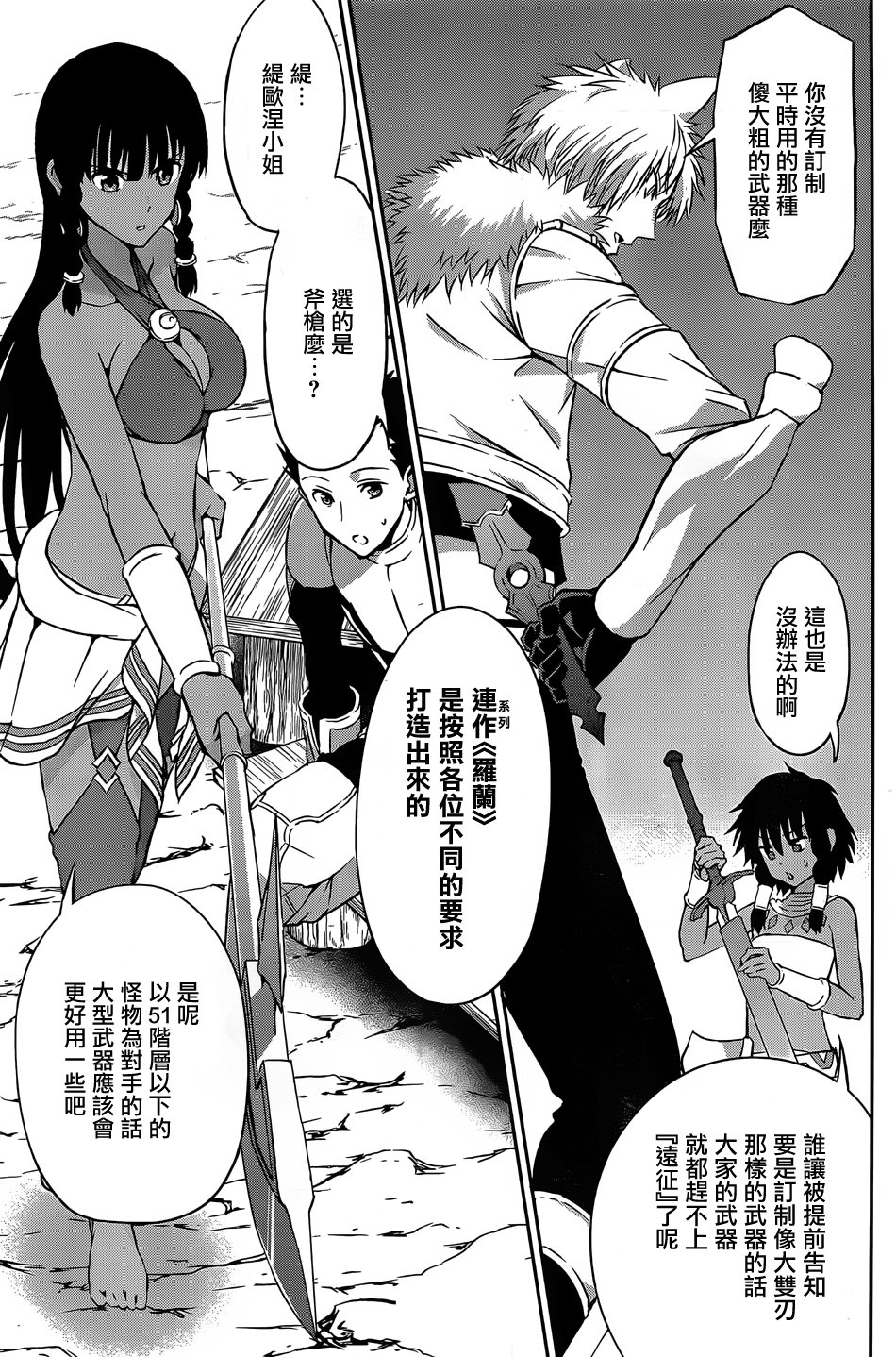 剑姬神圣谭韩漫全集-第36话无删减无遮挡章节图片 
