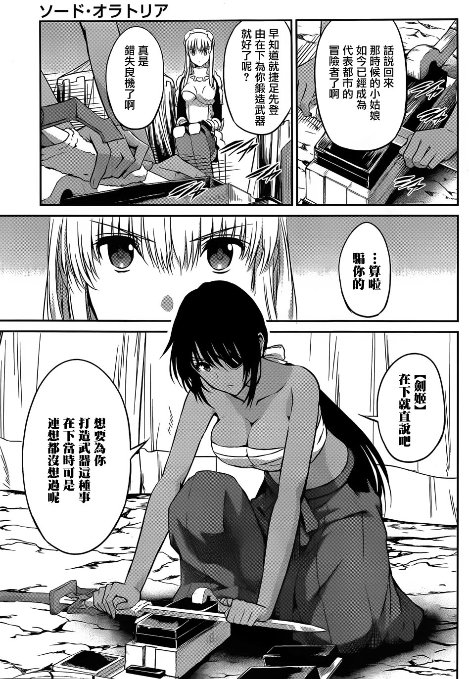 剑姬神圣谭韩漫全集-第36话无删减无遮挡章节图片 