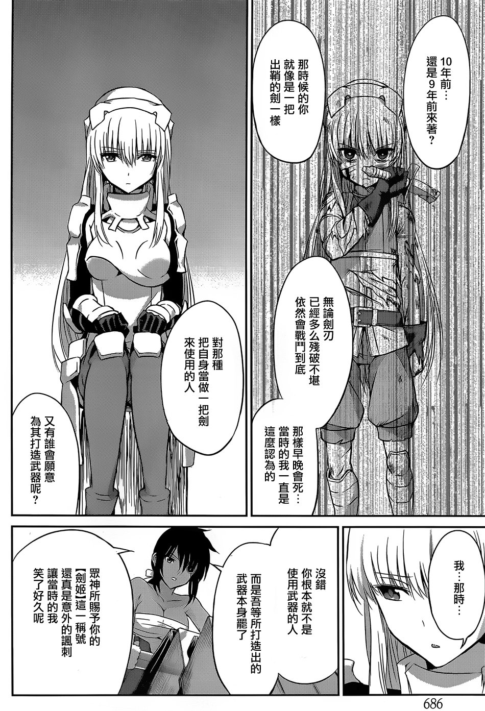 剑姬神圣谭韩漫全集-第36话无删减无遮挡章节图片 