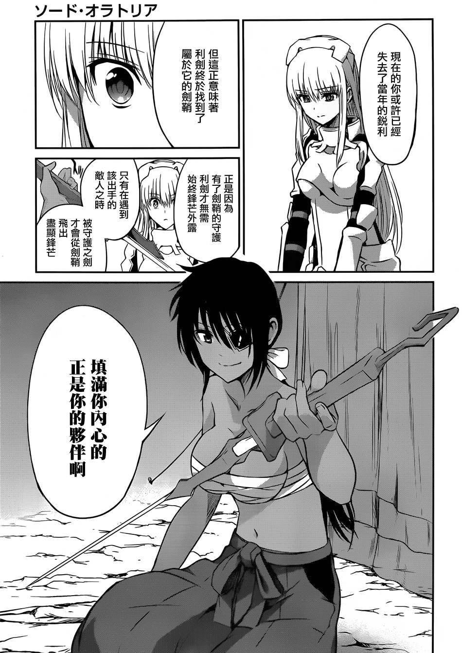 剑姬神圣谭韩漫全集-第36话无删减无遮挡章节图片 