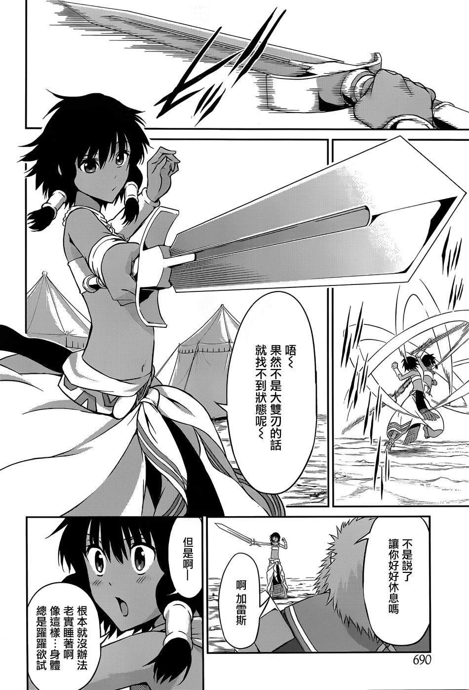 剑姬神圣谭韩漫全集-第36话无删减无遮挡章节图片 