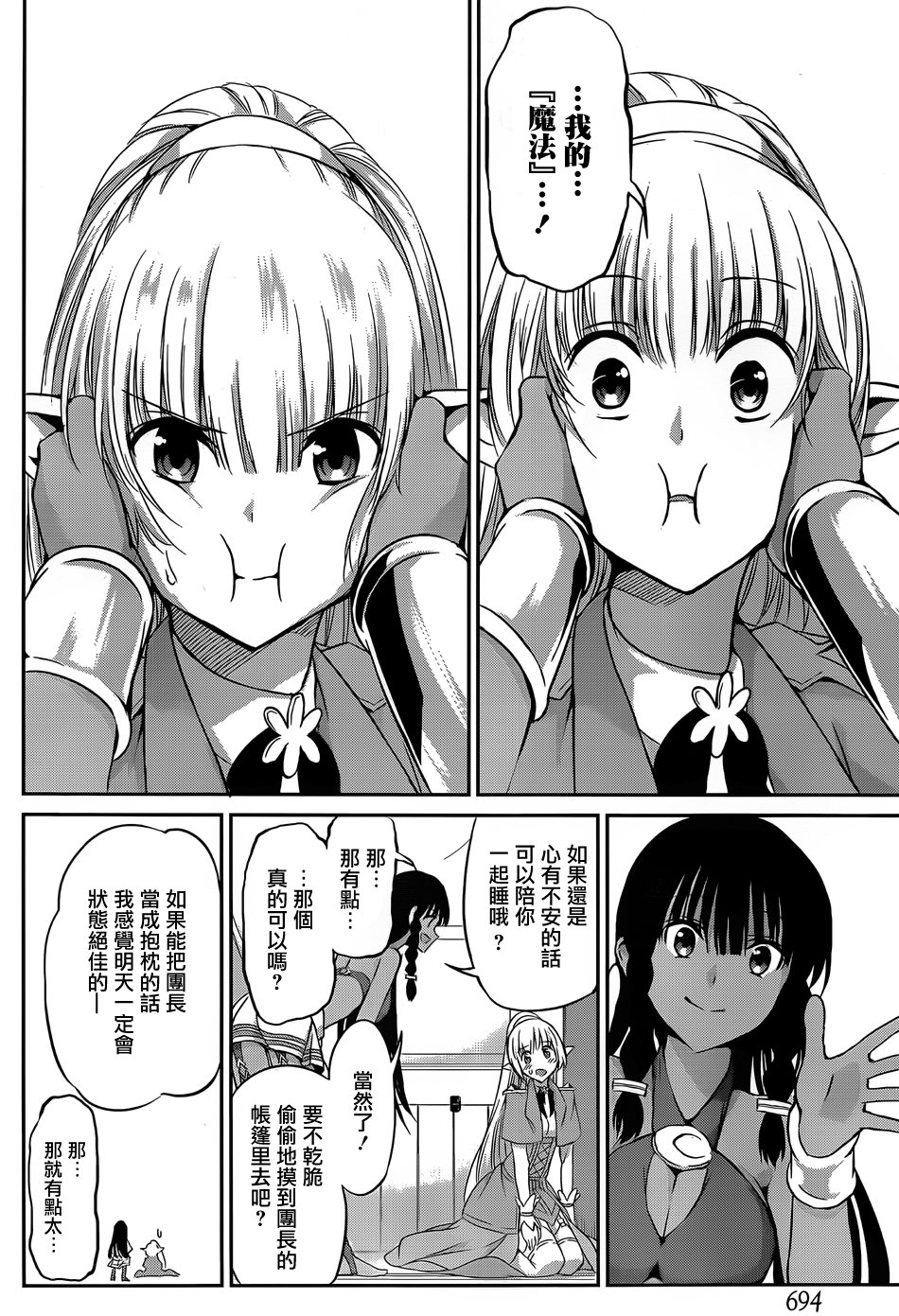 剑姬神圣谭韩漫全集-第36话无删减无遮挡章节图片 