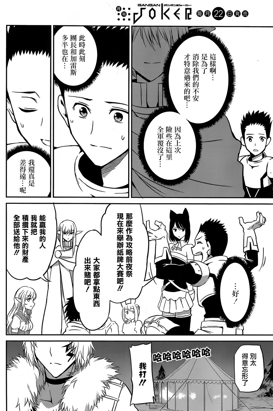 剑姬神圣谭韩漫全集-第36话无删减无遮挡章节图片 