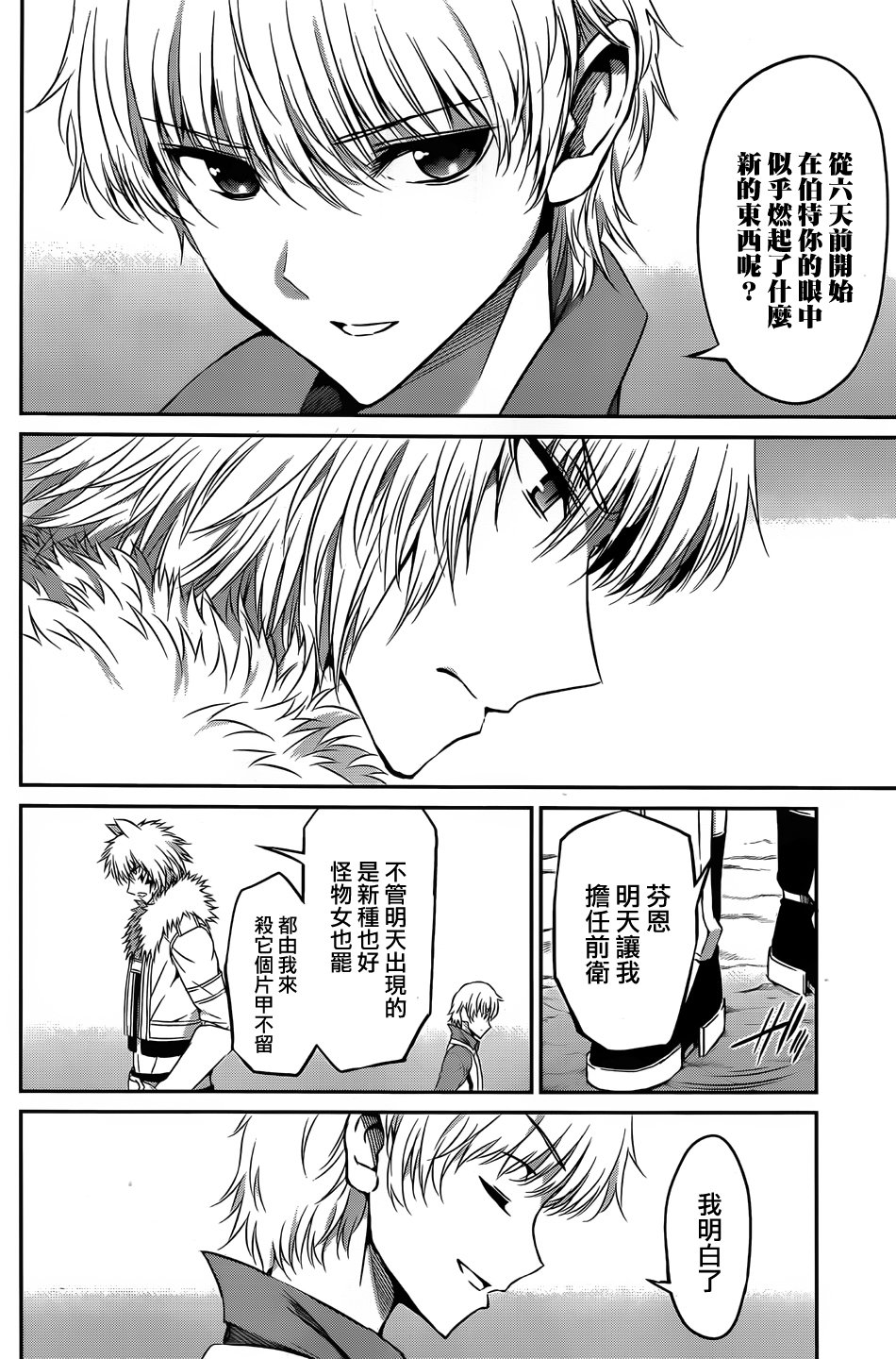 剑姬神圣谭韩漫全集-第36话无删减无遮挡章节图片 