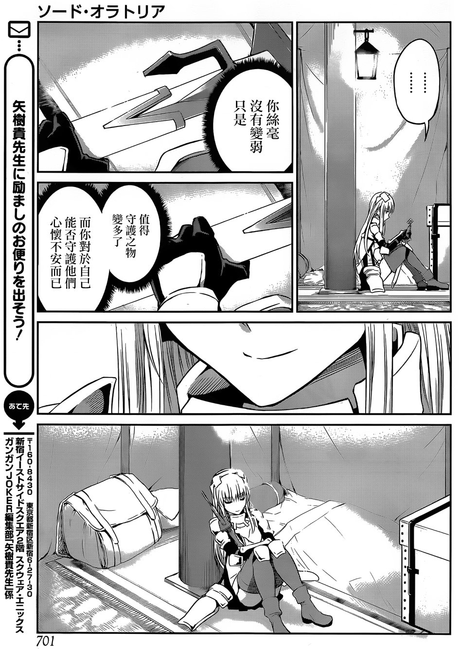 剑姬神圣谭韩漫全集-第36话无删减无遮挡章节图片 