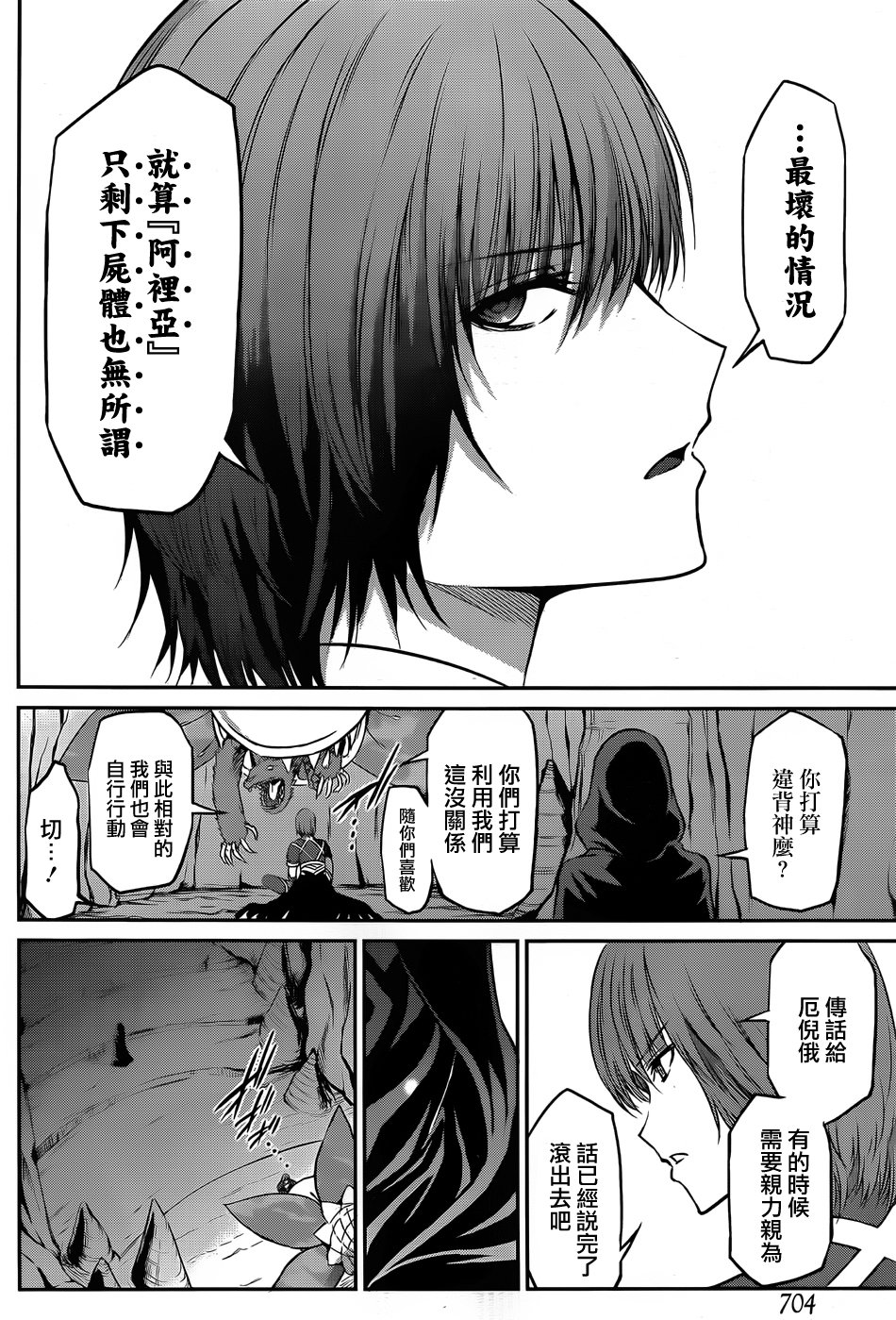 剑姬神圣谭韩漫全集-第36话无删减无遮挡章节图片 