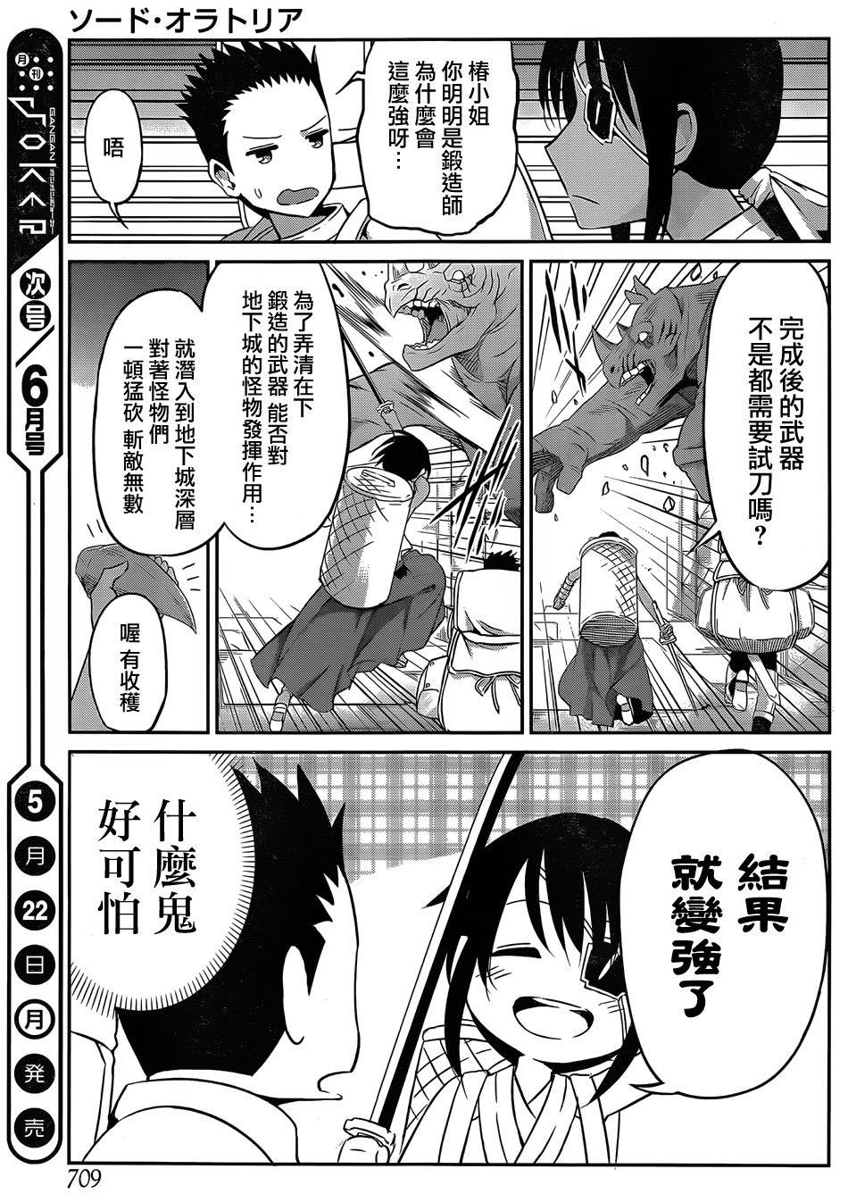 剑姬神圣谭韩漫全集-第36话无删减无遮挡章节图片 