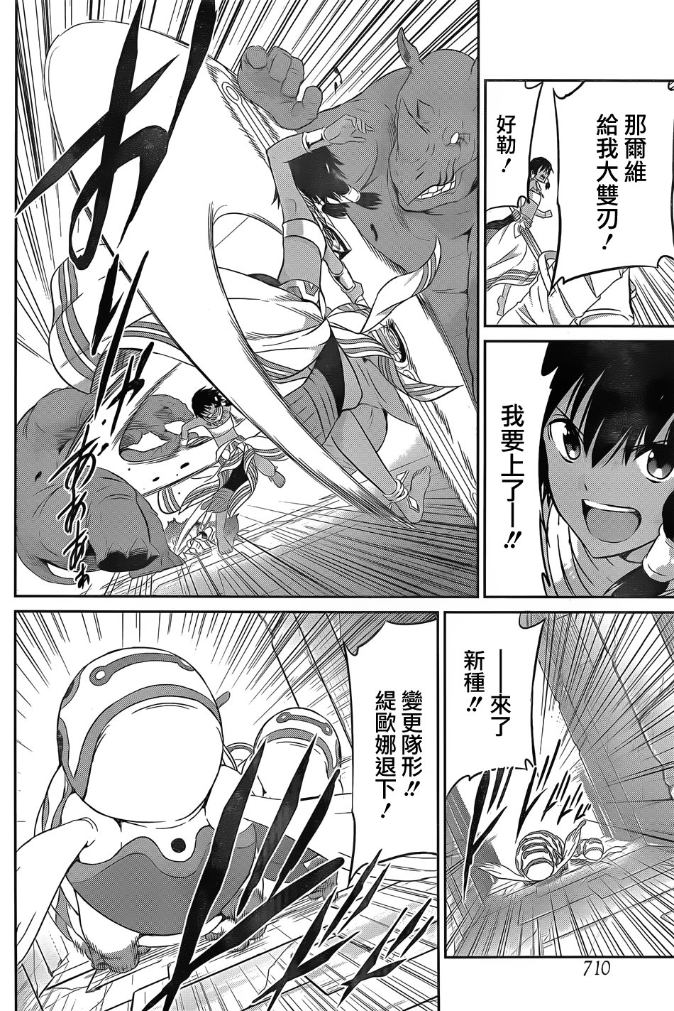 剑姬神圣谭韩漫全集-第36话无删减无遮挡章节图片 
