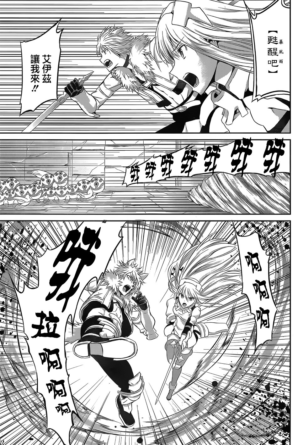 剑姬神圣谭韩漫全集-第36话无删减无遮挡章节图片 