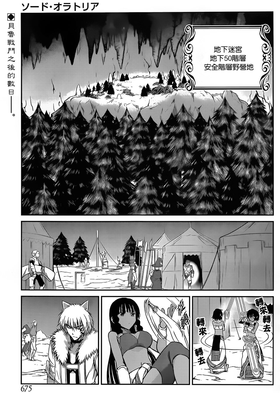 剑姬神圣谭韩漫全集-第36话无删减无遮挡章节图片 