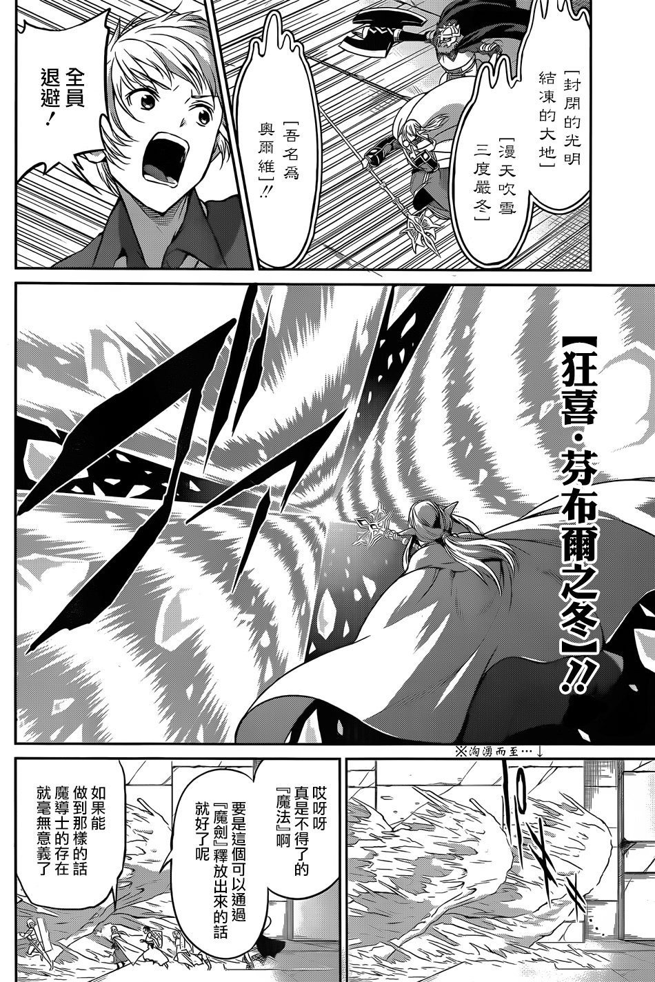 剑姬神圣谭韩漫全集-第36话无删减无遮挡章节图片 