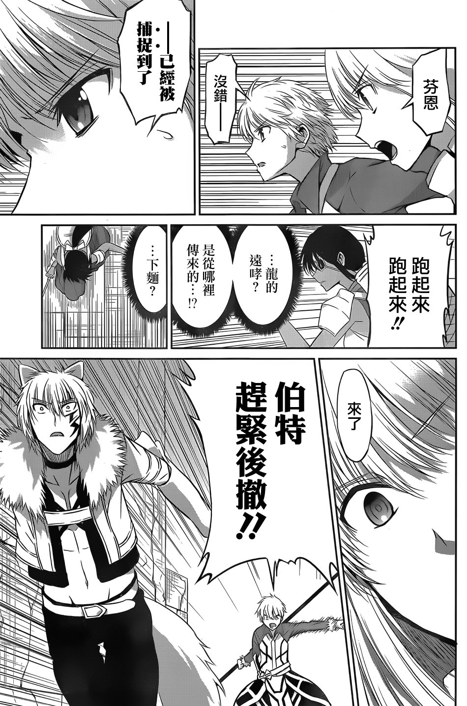 剑姬神圣谭韩漫全集-第36话无删减无遮挡章节图片 