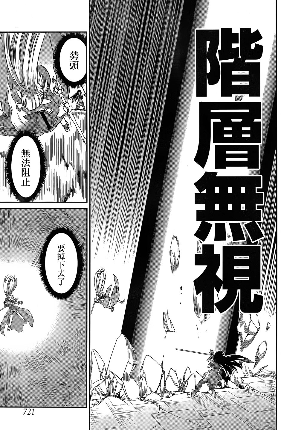 剑姬神圣谭韩漫全集-第36话无删减无遮挡章节图片 