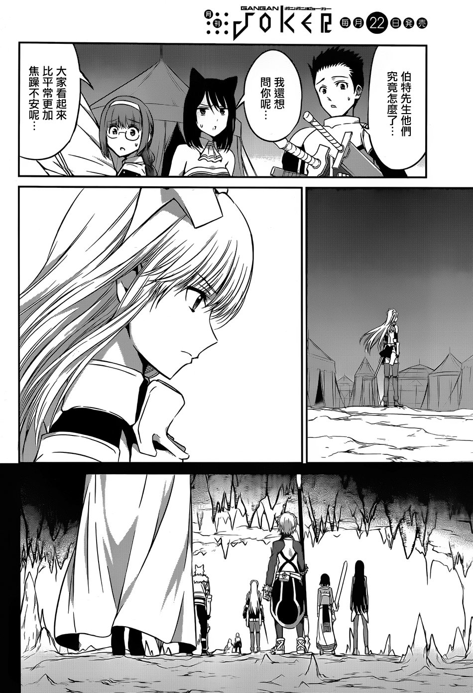 剑姬神圣谭韩漫全集-第36话无删减无遮挡章节图片 
