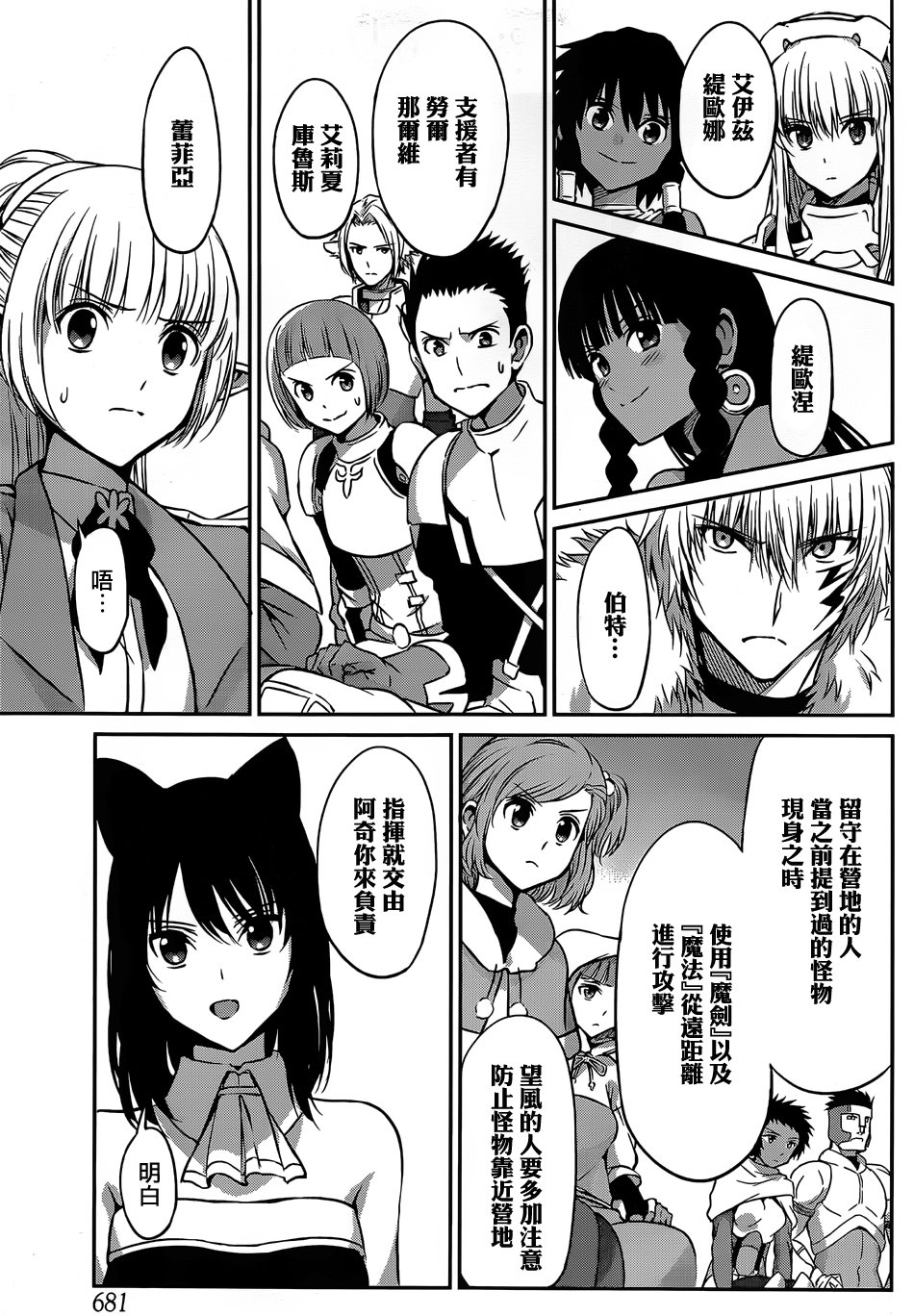 剑姬神圣谭韩漫全集-第36话无删减无遮挡章节图片 