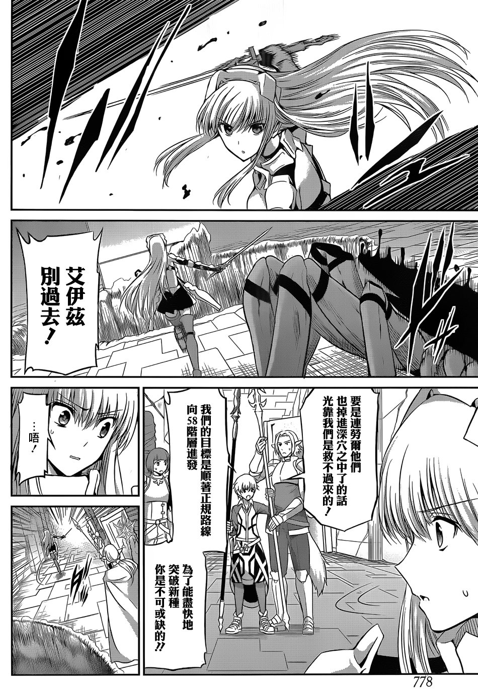 剑姬神圣谭韩漫全集-第37话无删减无遮挡章节图片 