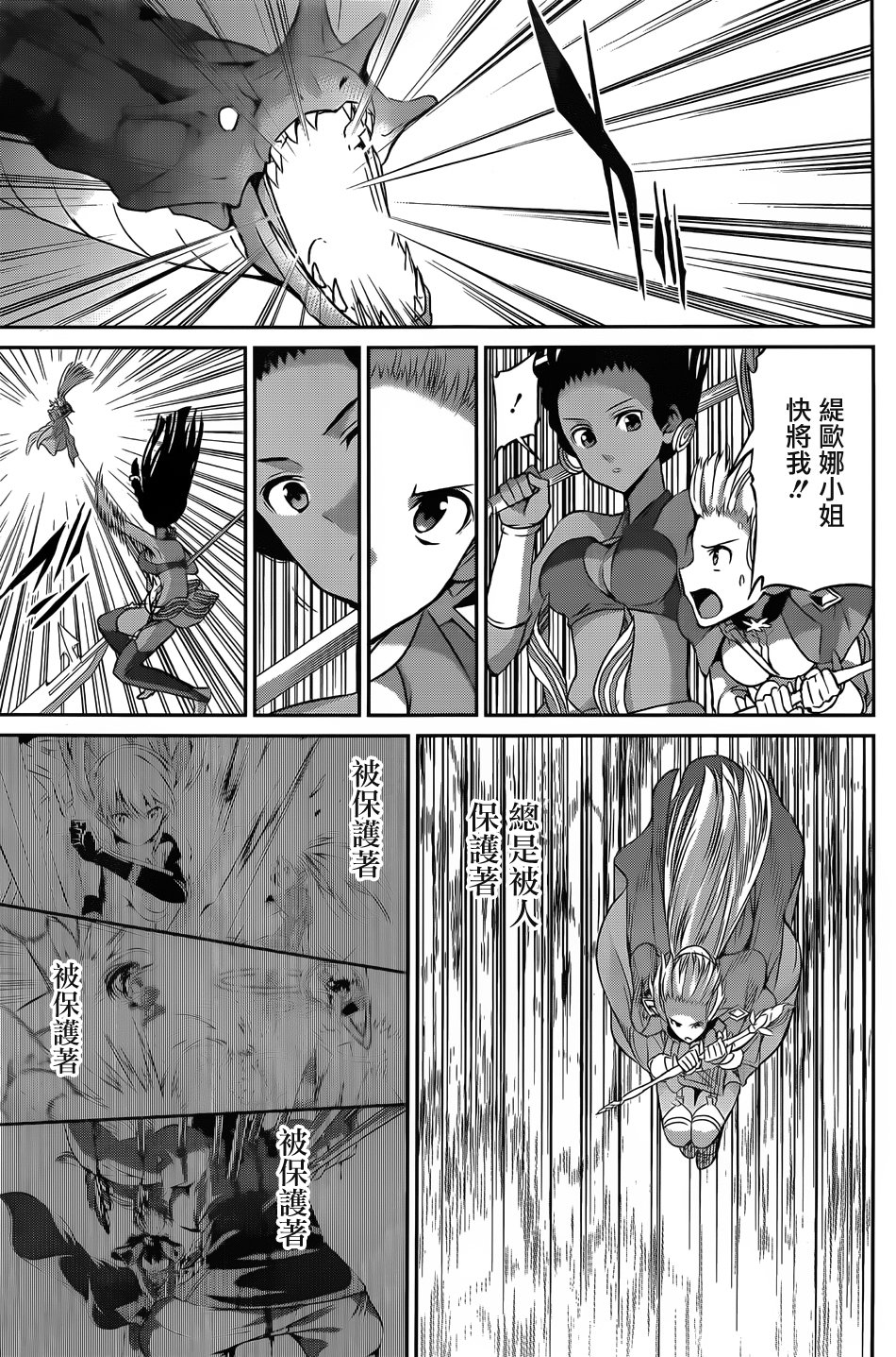 剑姬神圣谭韩漫全集-第37话无删减无遮挡章节图片 