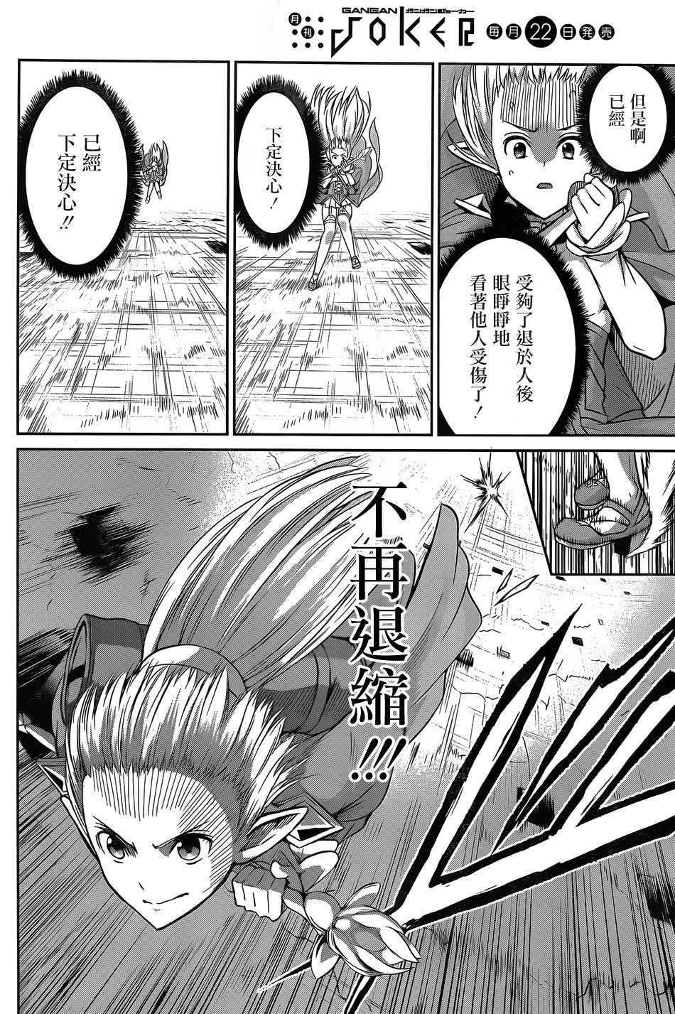 剑姬神圣谭韩漫全集-第37话无删减无遮挡章节图片 