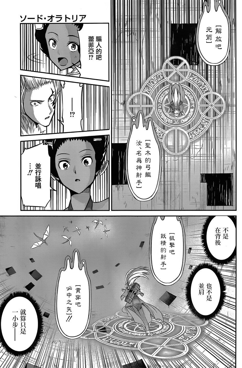 剑姬神圣谭韩漫全集-第37话无删减无遮挡章节图片 