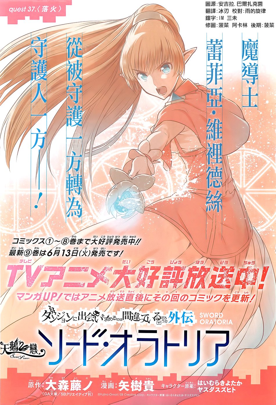 剑姬神圣谭韩漫全集-第37话无删减无遮挡章节图片 