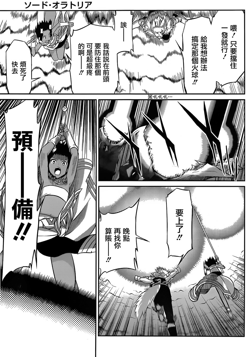 剑姬神圣谭韩漫全集-第37话无删减无遮挡章节图片 