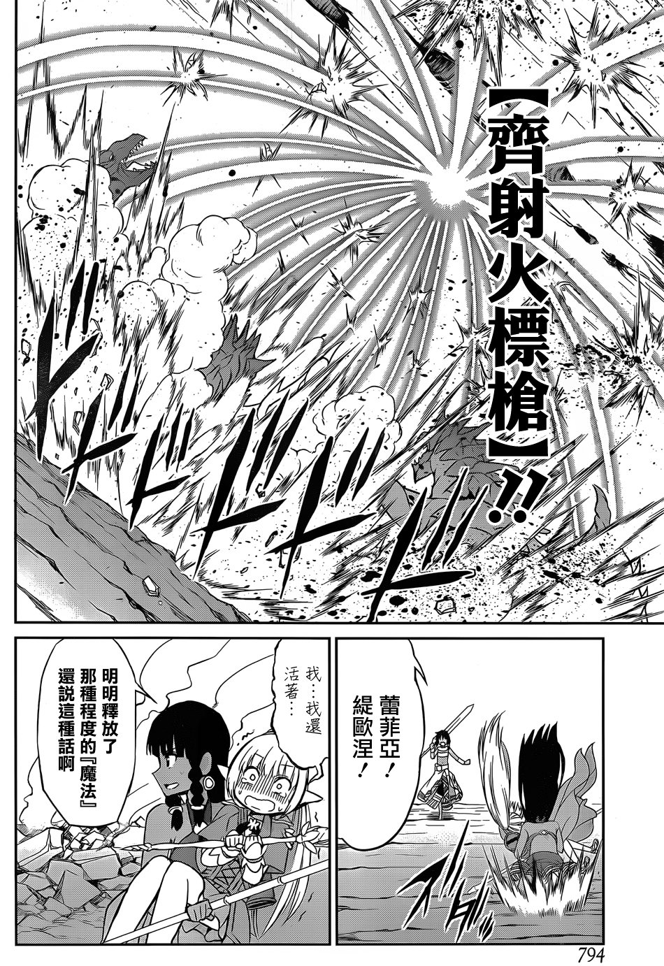 剑姬神圣谭韩漫全集-第37话无删减无遮挡章节图片 