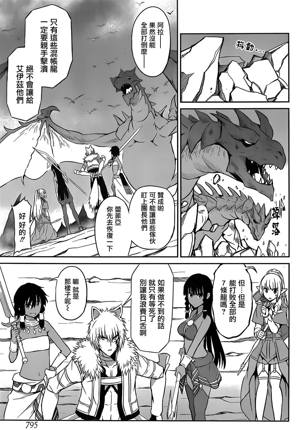 剑姬神圣谭韩漫全集-第37话无删减无遮挡章节图片 
