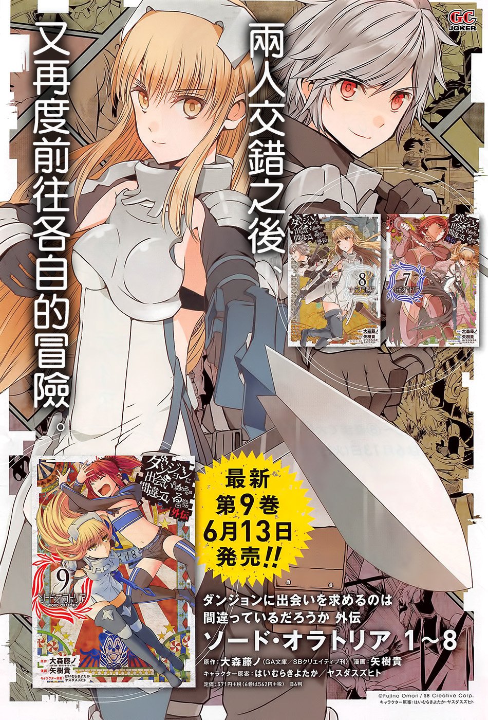 剑姬神圣谭韩漫全集-第37话无删减无遮挡章节图片 