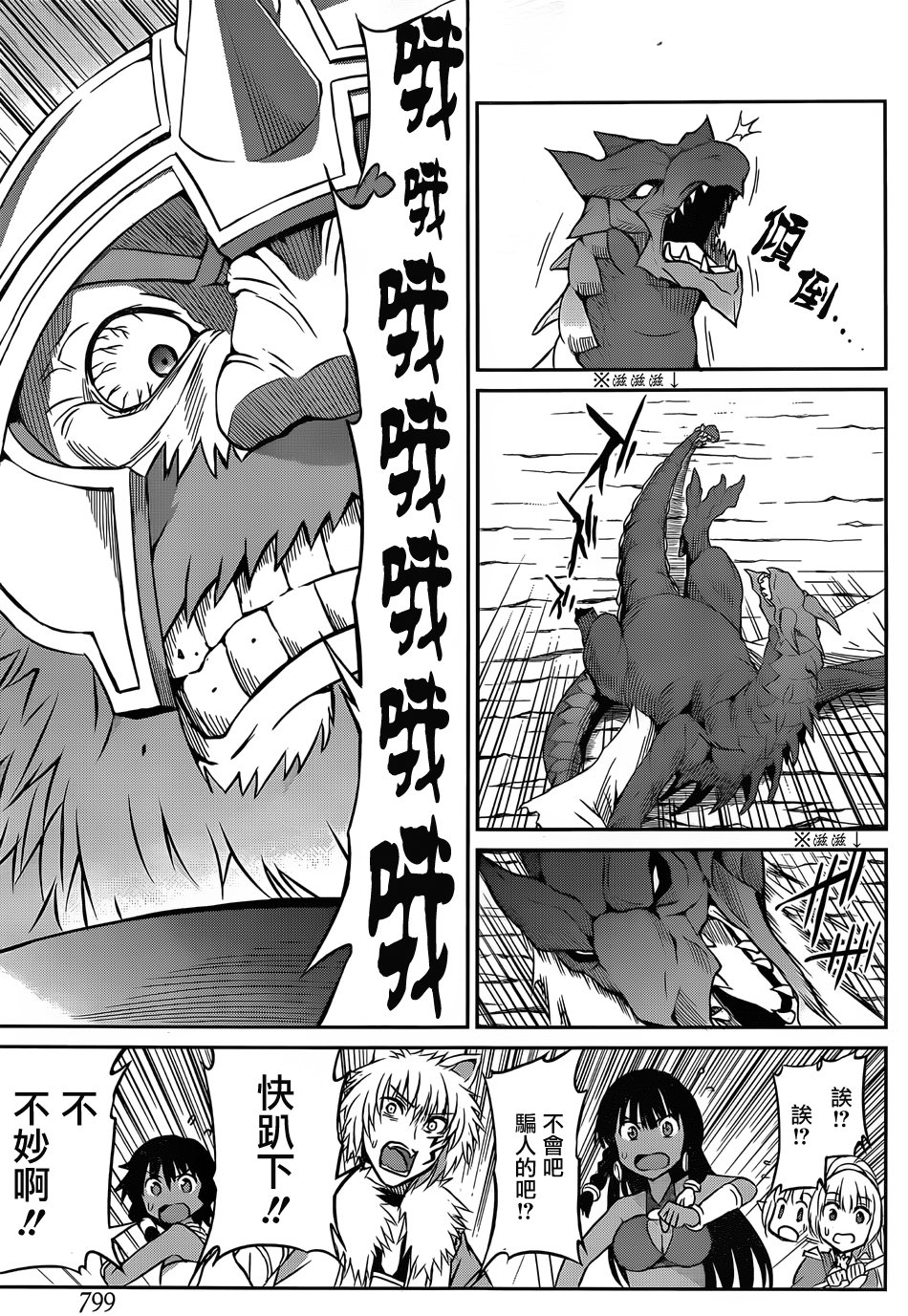 剑姬神圣谭韩漫全集-第37话无删减无遮挡章节图片 