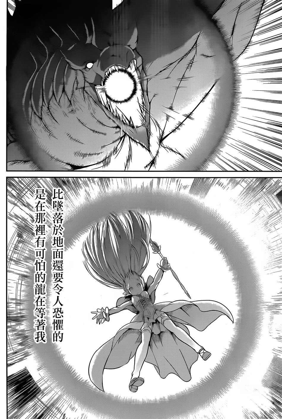 剑姬神圣谭韩漫全集-第37话无删减无遮挡章节图片 