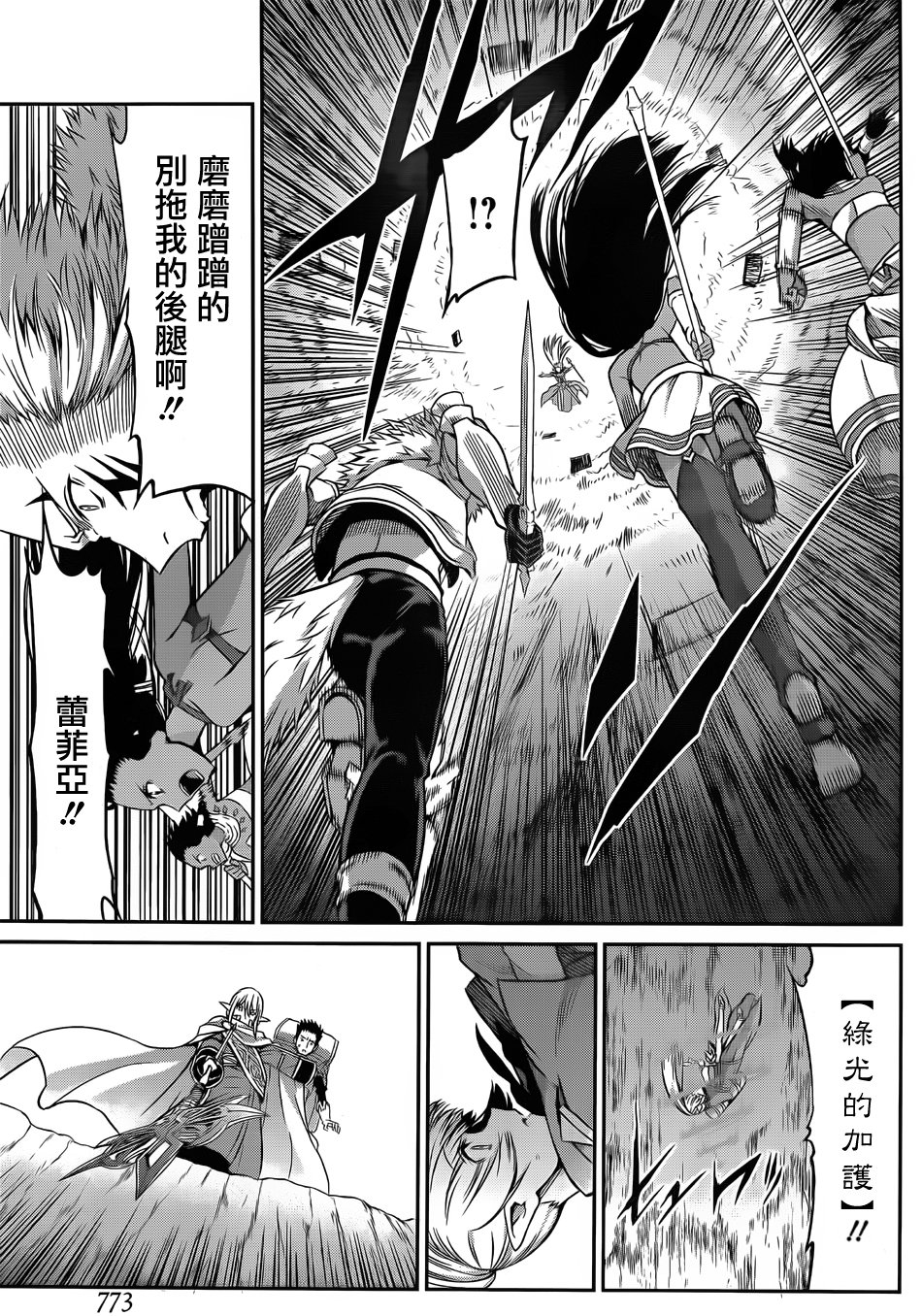 剑姬神圣谭韩漫全集-第37话无删减无遮挡章节图片 