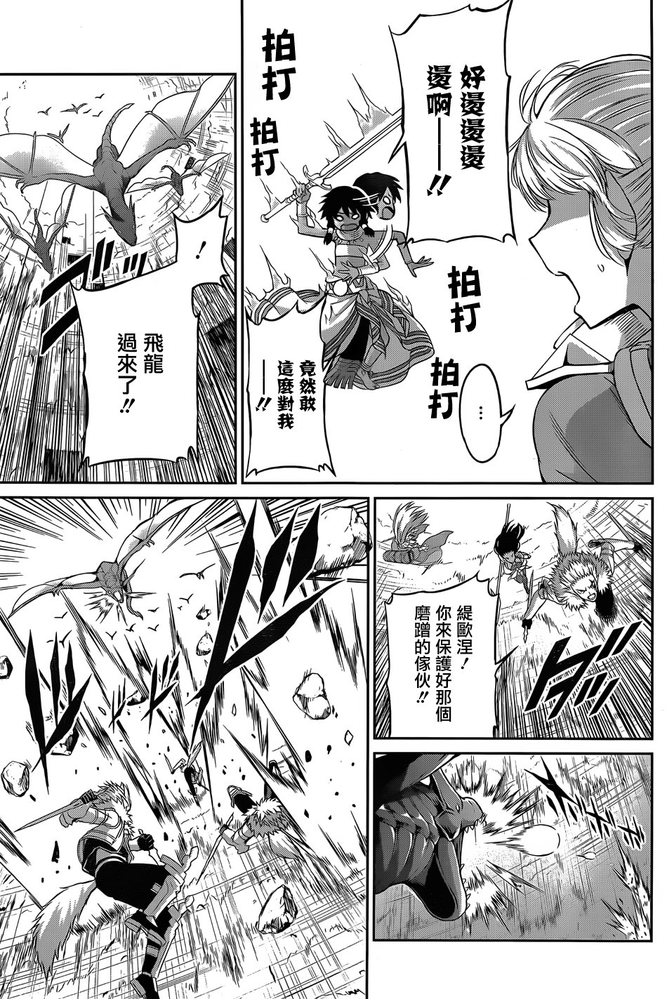 剑姬神圣谭韩漫全集-第37话无删减无遮挡章节图片 