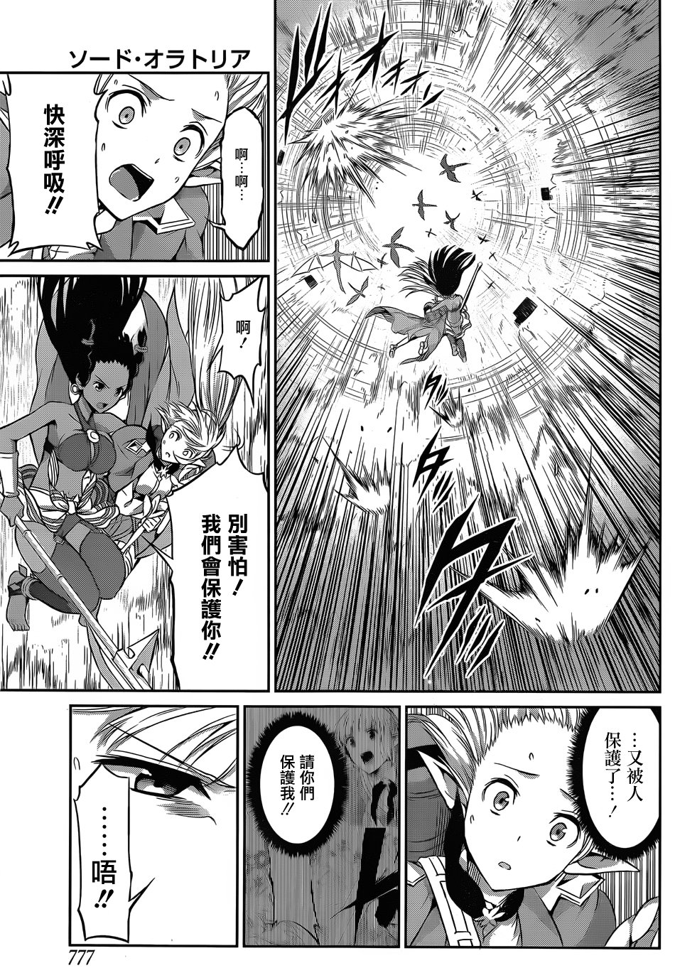 剑姬神圣谭韩漫全集-第37话无删减无遮挡章节图片 