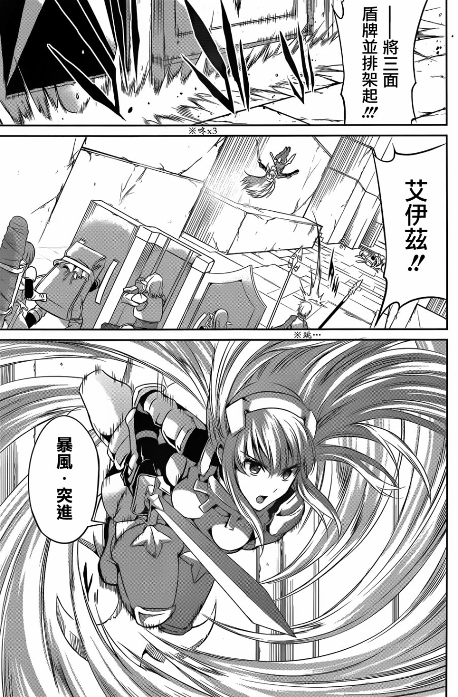 剑姬神圣谭韩漫全集-第38话无删减无遮挡章节图片 