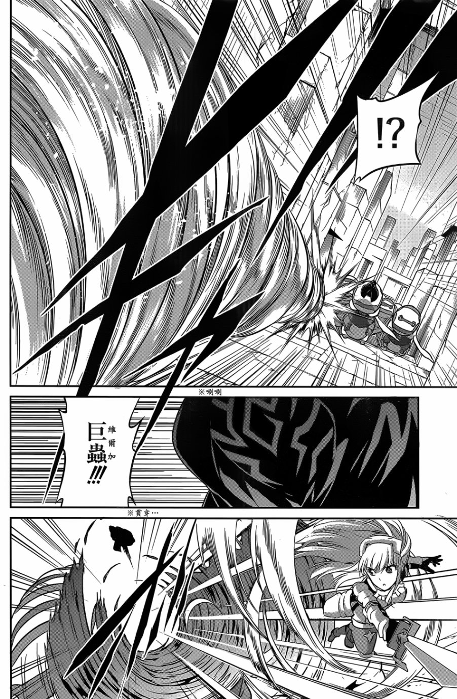 剑姬神圣谭韩漫全集-第38话无删减无遮挡章节图片 