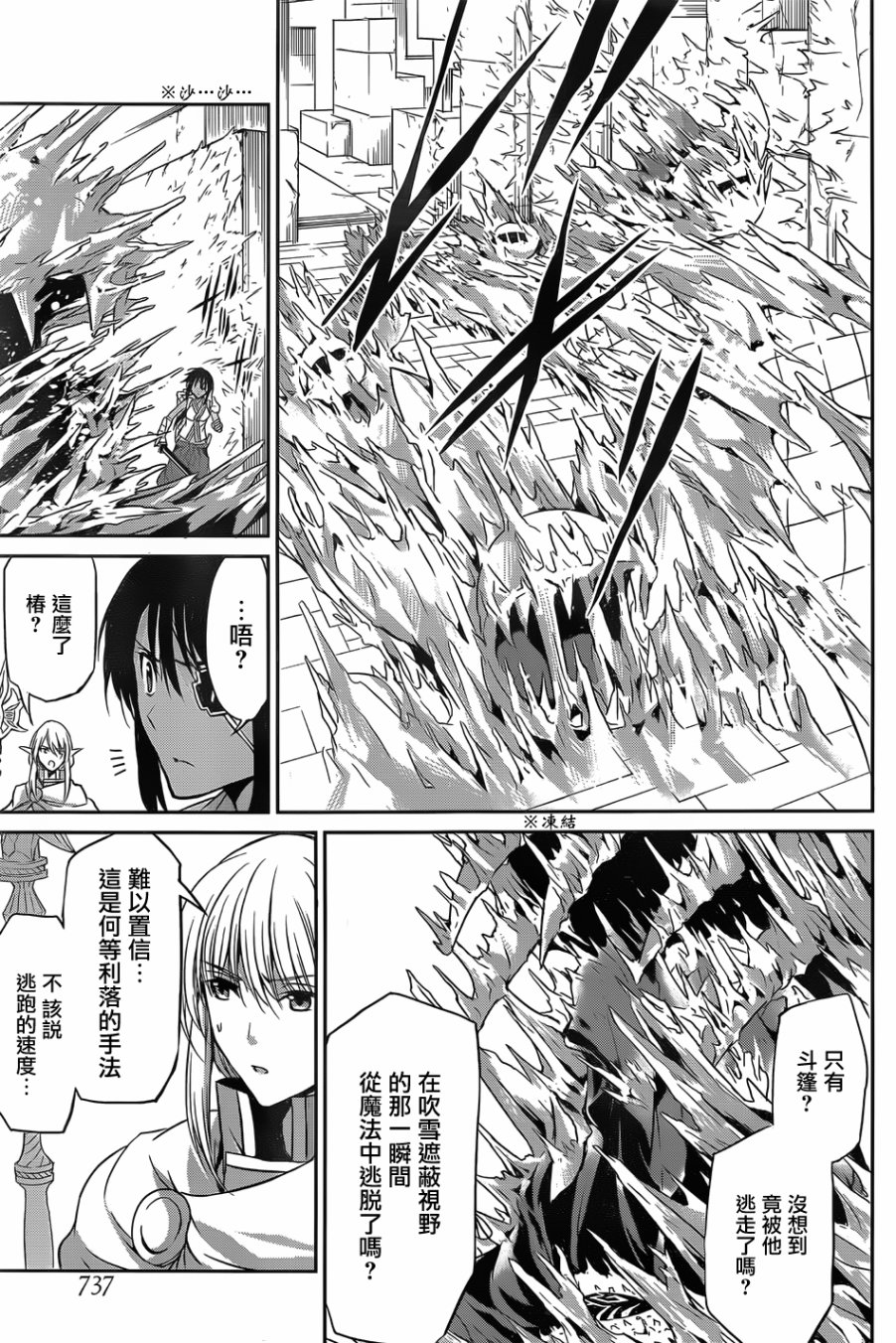 剑姬神圣谭韩漫全集-第38话无删减无遮挡章节图片 