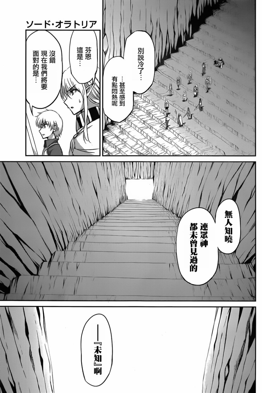 剑姬神圣谭韩漫全集-第38话无删减无遮挡章节图片 