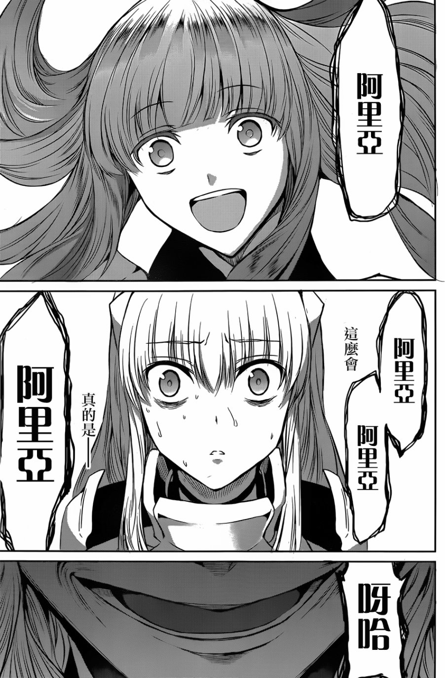 剑姬神圣谭韩漫全集-第38话无删减无遮挡章节图片 