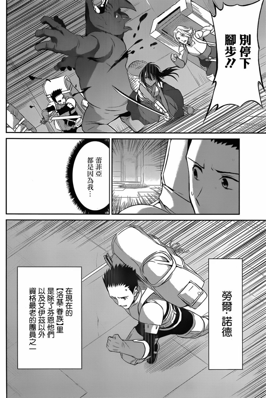 剑姬神圣谭韩漫全集-第38话无删减无遮挡章节图片 