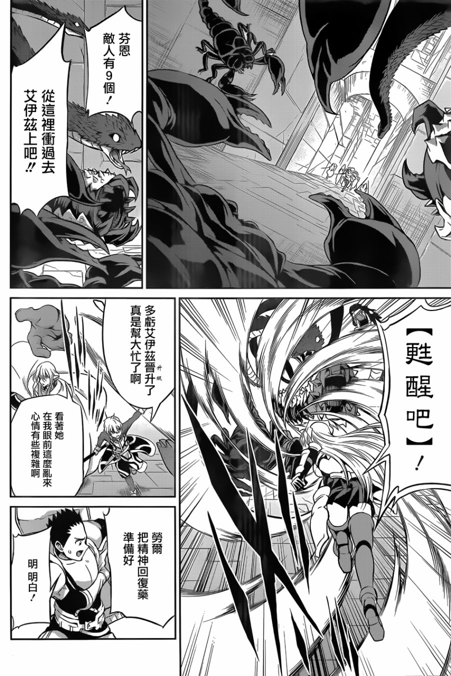 剑姬神圣谭韩漫全集-第38话无删减无遮挡章节图片 