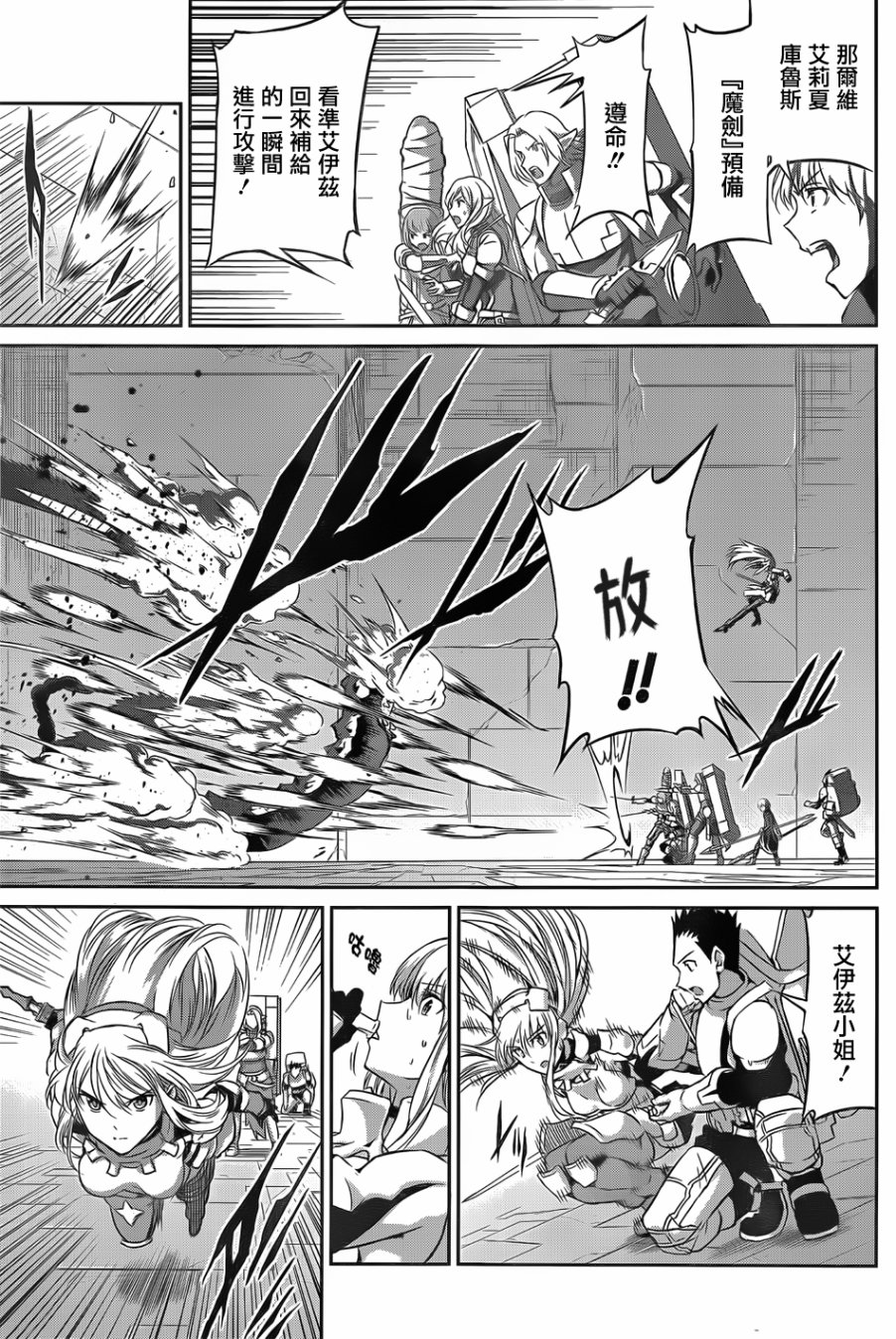 剑姬神圣谭韩漫全集-第38话无删减无遮挡章节图片 
