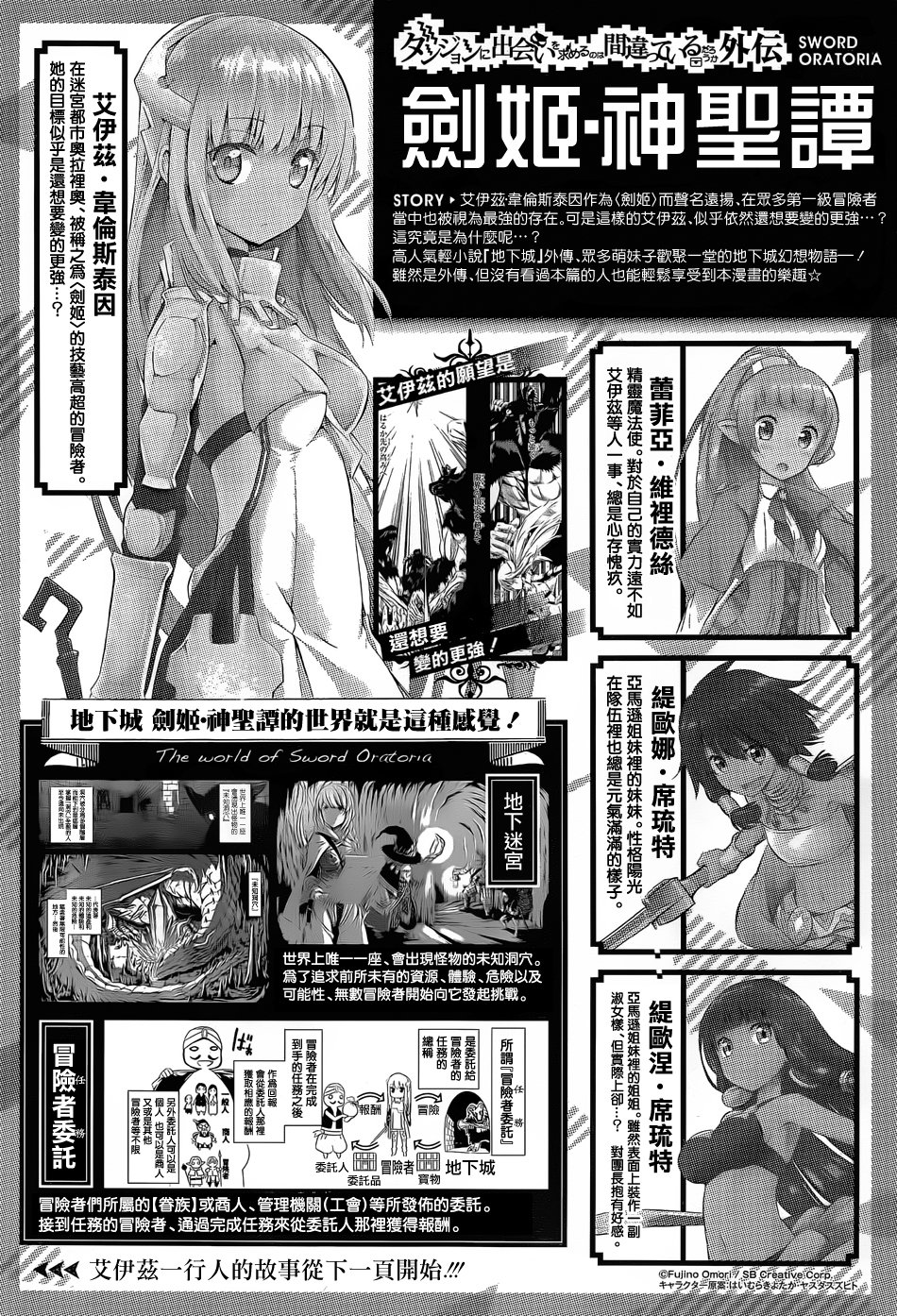剑姬神圣谭韩漫全集-第39话无删减无遮挡章节图片 