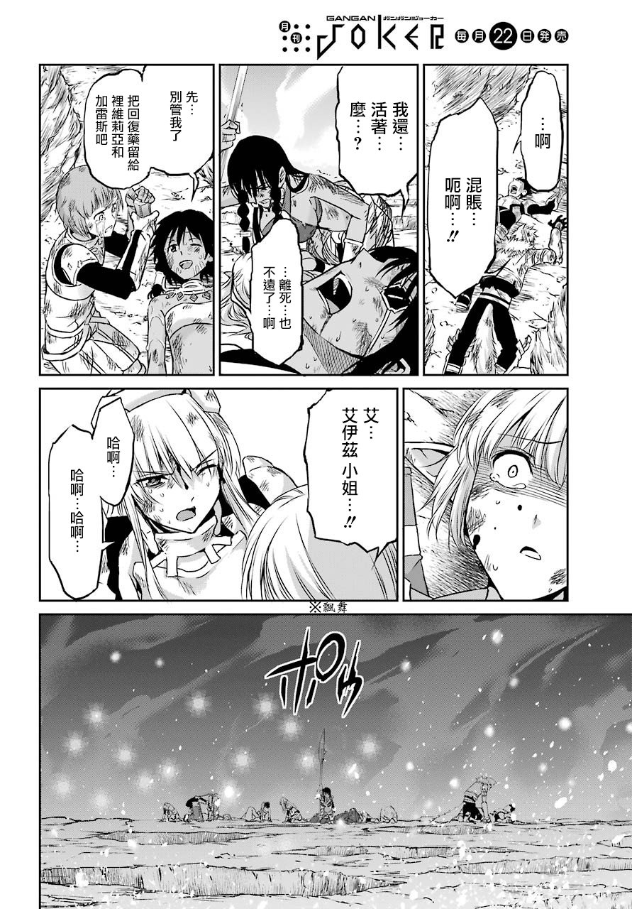剑姬神圣谭韩漫全集-第39话无删减无遮挡章节图片 