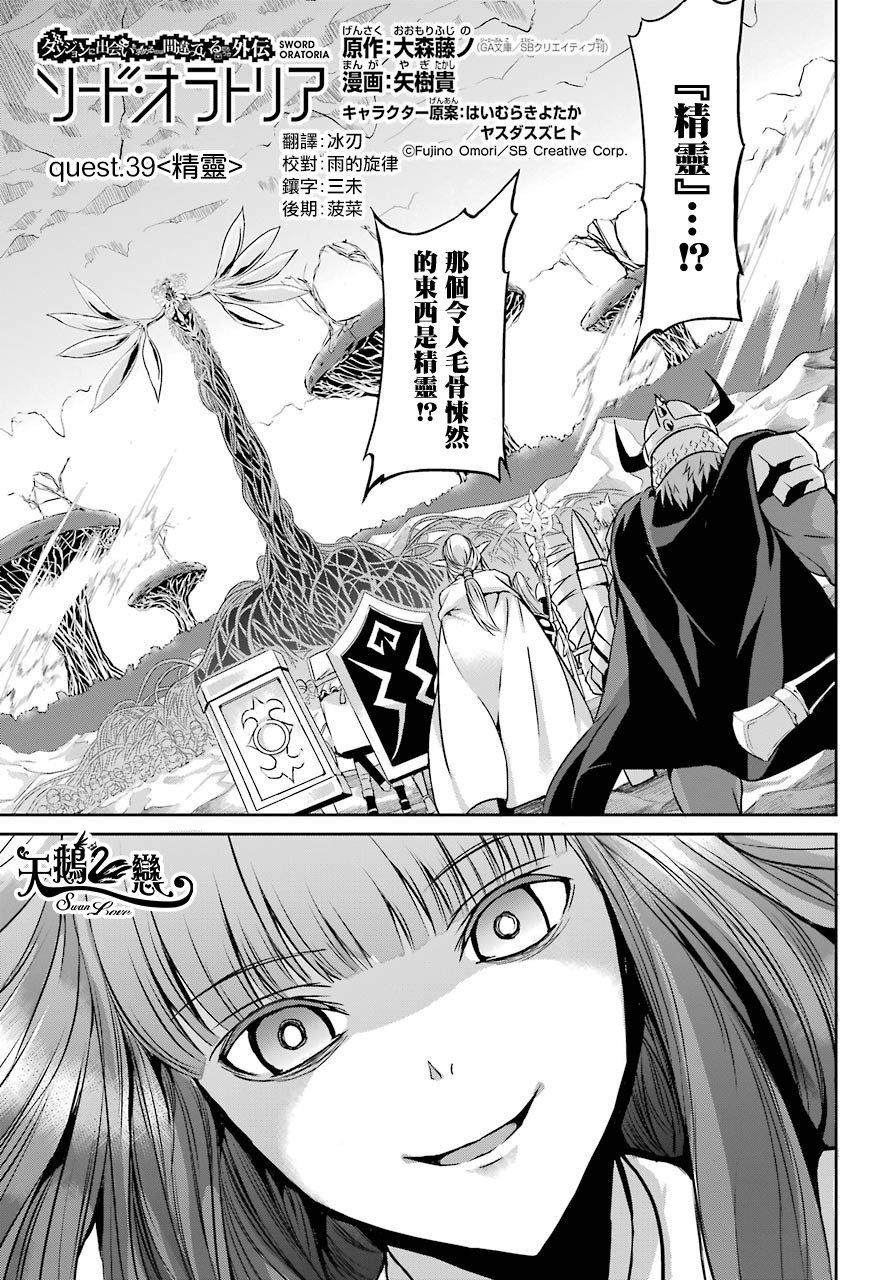剑姬神圣谭韩漫全集-第39话无删减无遮挡章节图片 