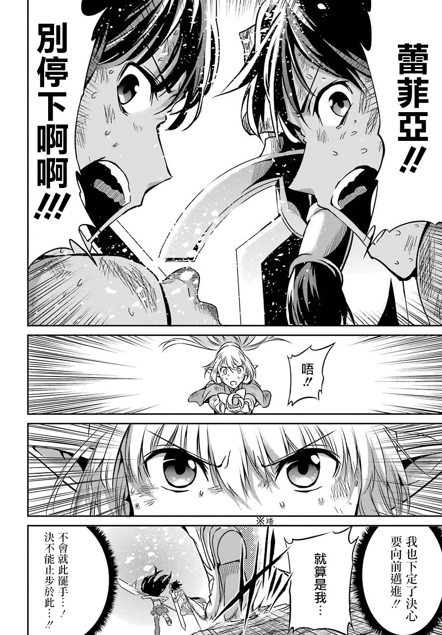 剑姬神圣谭韩漫全集-第40话无删减无遮挡章节图片 
