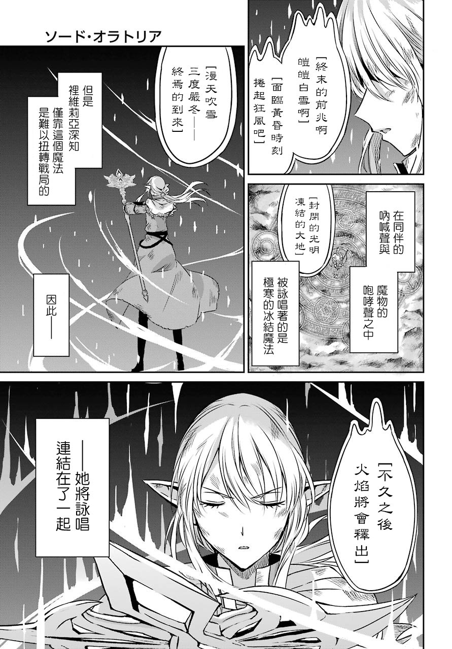 剑姬神圣谭韩漫全集-第40话无删减无遮挡章节图片 