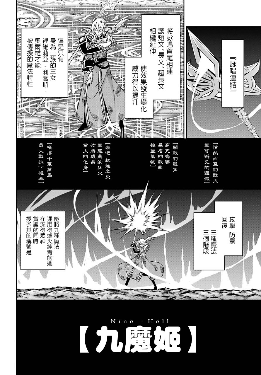 剑姬神圣谭韩漫全集-第40话无删减无遮挡章节图片 