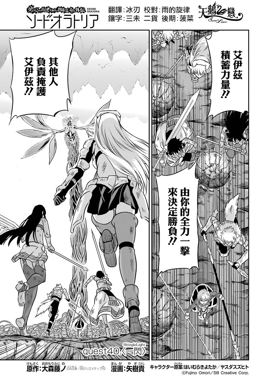 剑姬神圣谭韩漫全集-第40话无删减无遮挡章节图片 