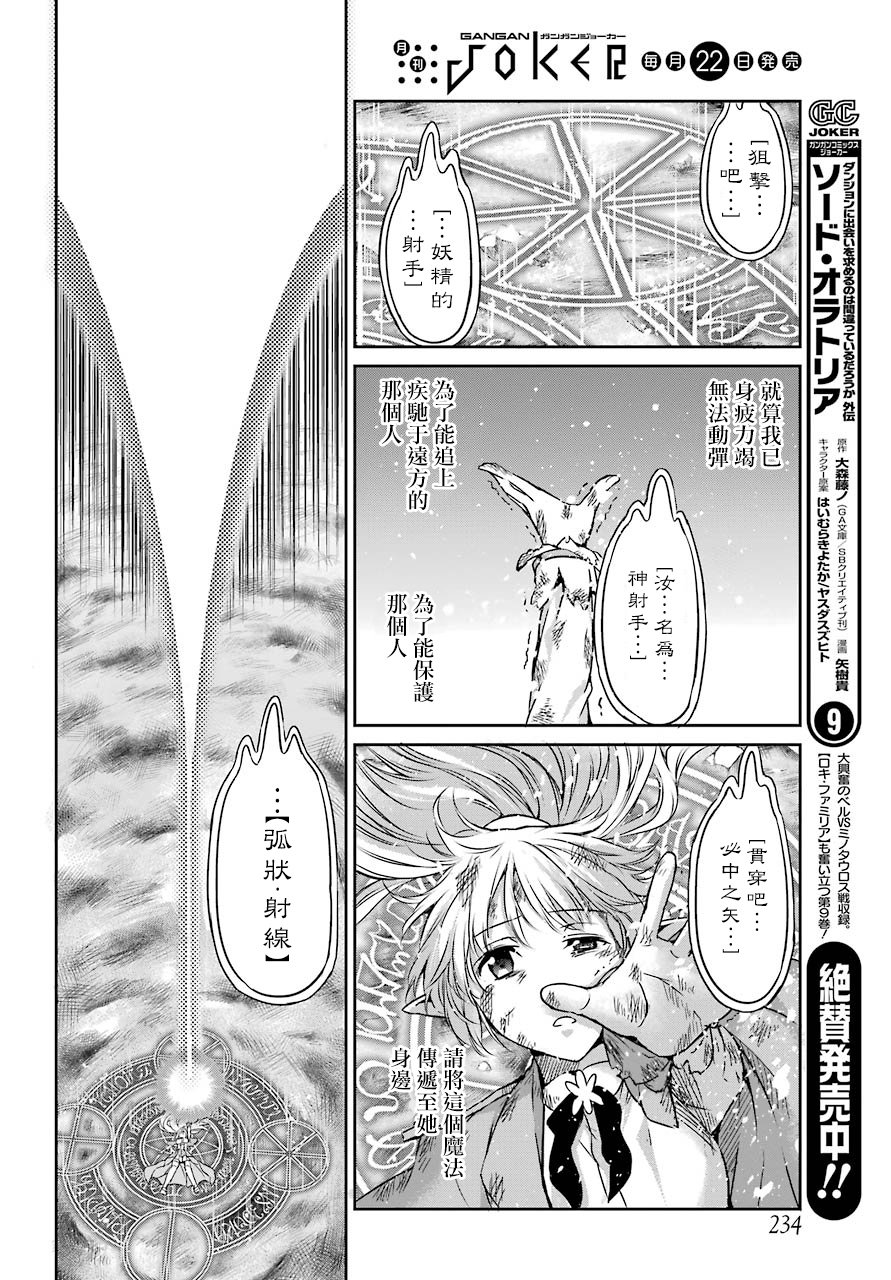 剑姬神圣谭韩漫全集-第40话无删减无遮挡章节图片 